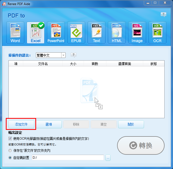 PDF轉檔Excel導入