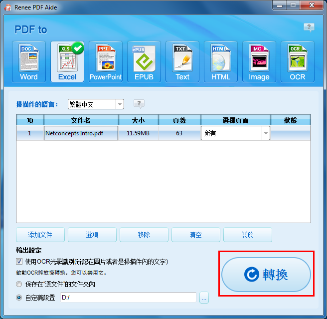 PDF轉檔轉換