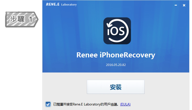 步骤1-安装Renee iPhone Recovery