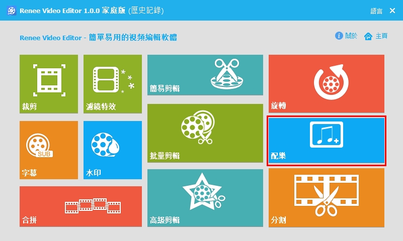 選擇配樂功能