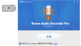安裝Renee Audio Recorder