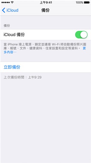 檢查iCloud備份