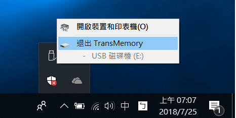 安全退出USB隨身碟