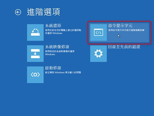 選擇命令提示字元