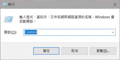 在執行視窗中鍵入control