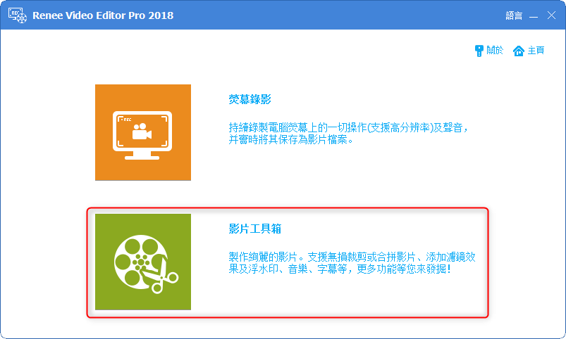 選擇影片工具箱功能