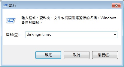 在執行中鍵入 diskmgmt.msc