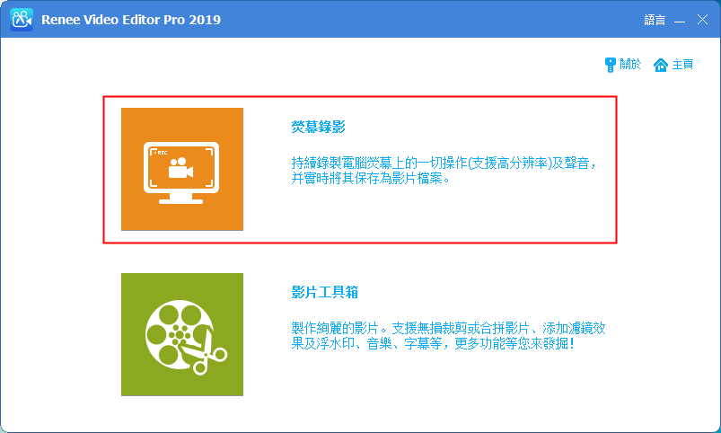 螢幕錄製工具