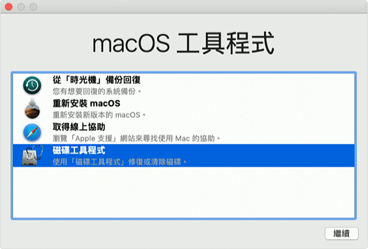 磁碟工具