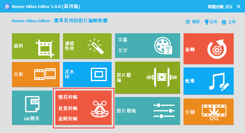 免費影片編輯