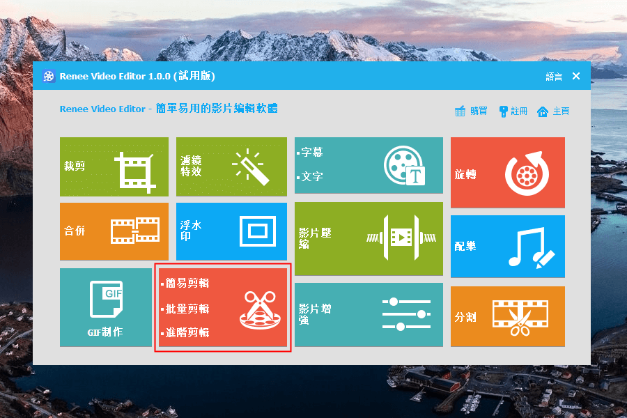 進入“簡易剪輯”頁面