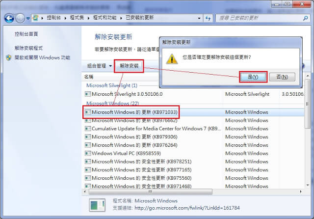 解除安裝KB971033解決此版本windows不是正版