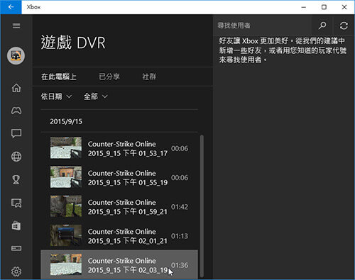 Xbox錄製影片清單