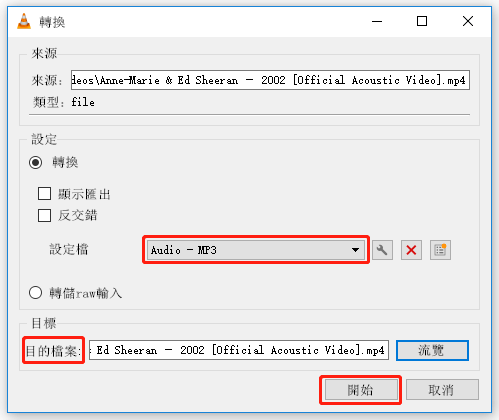 轉換/保存