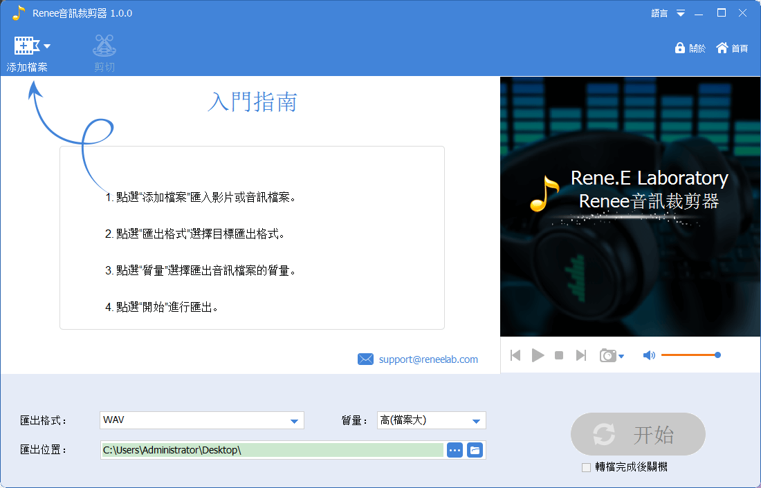 添加檔案到audio tools