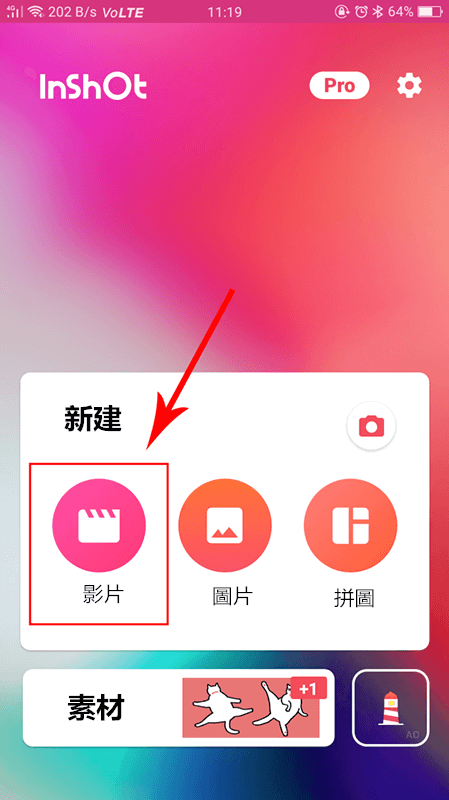 剪輯android手機影片