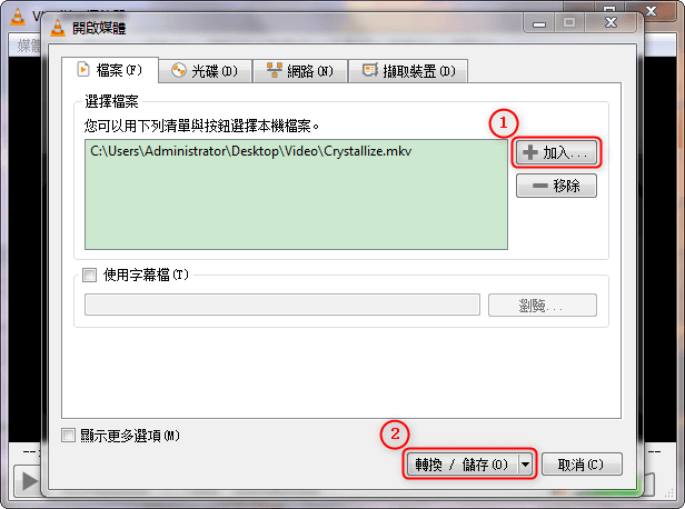 使用VLC音軌分離