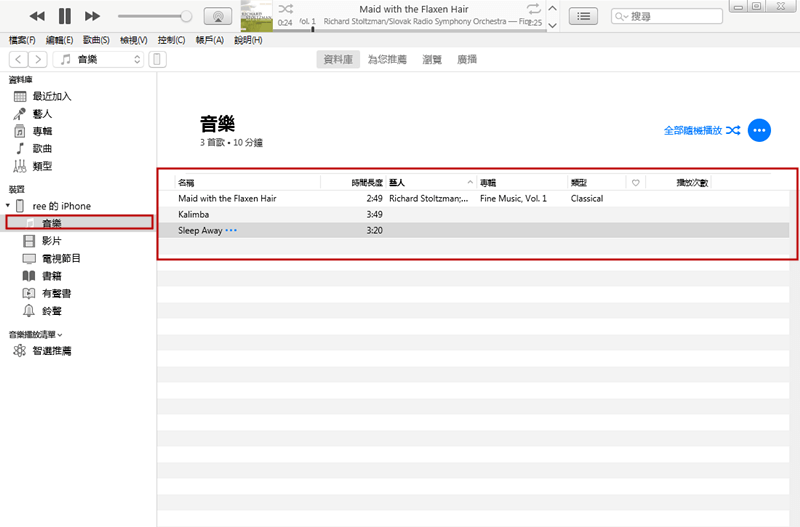 匯入音樂到iphone