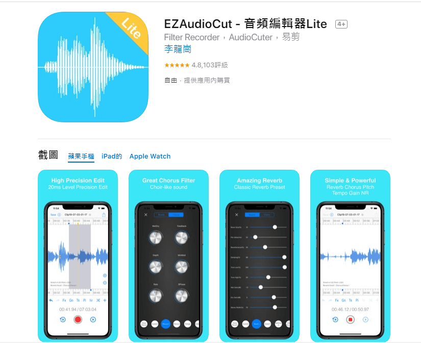 iPhone音樂進行編輯