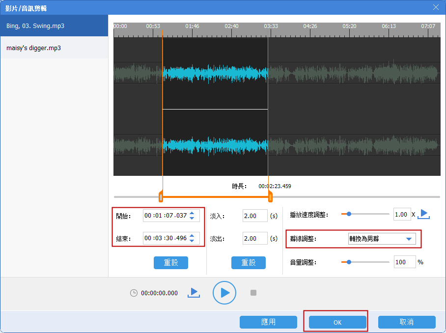 選擇需要的播放範圍