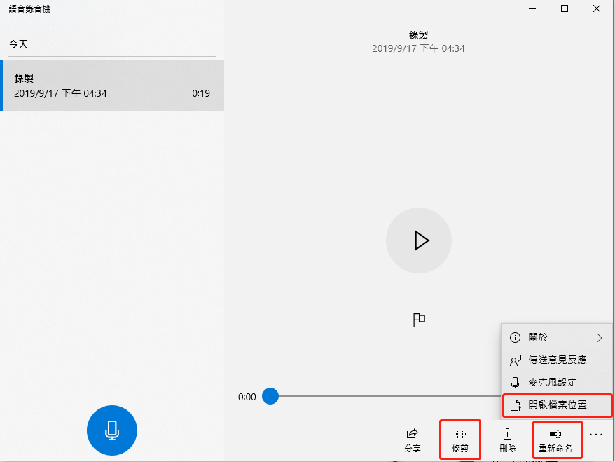 錄音文件編輯