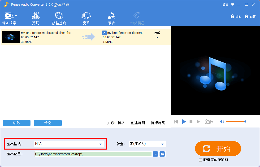 選擇將FLAC檔案轉為M4A