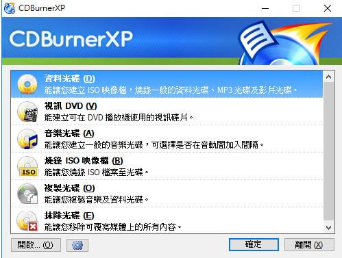 CDBurnerXP軟體
