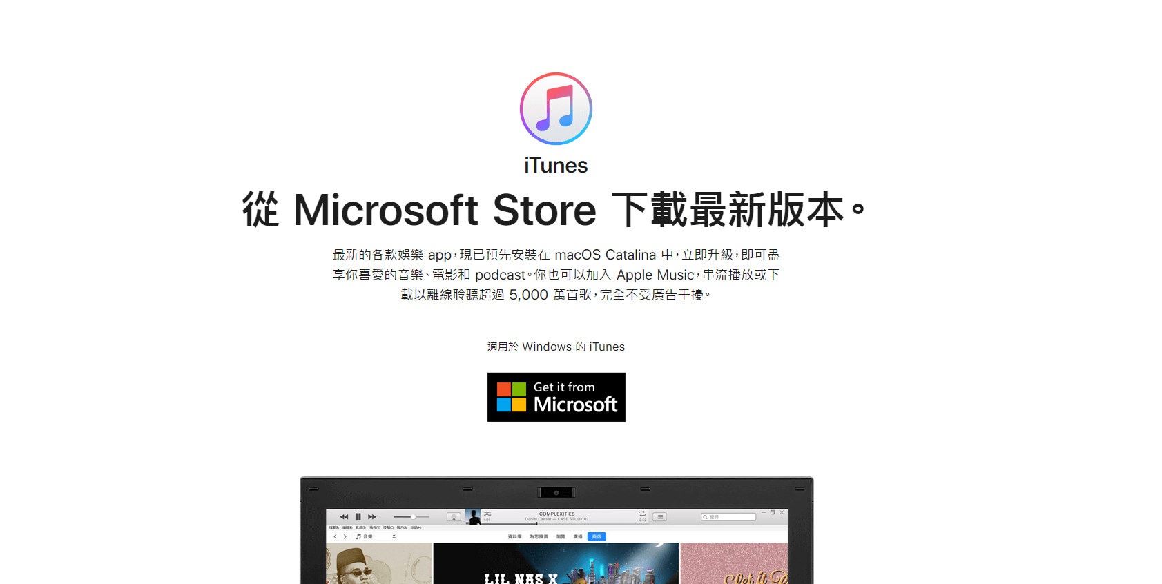 下載並安裝iTunes