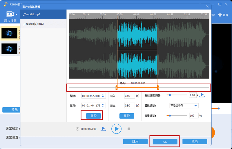 選擇自己需要的音訊區間