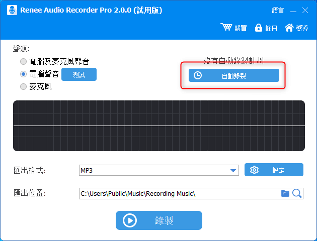 自動錄製控制項