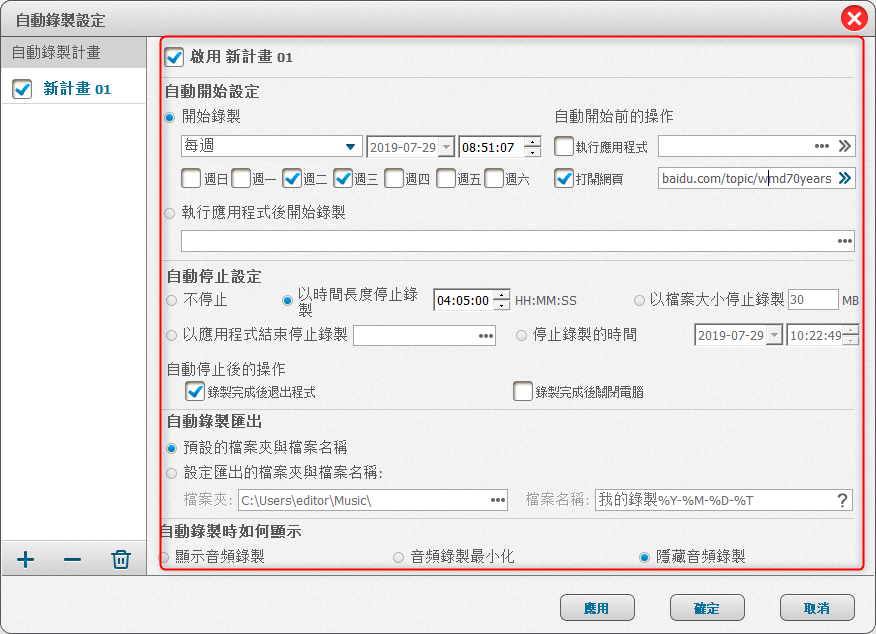 自動錄製編輯介面