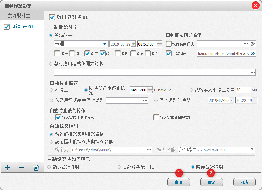 應用和確定控制項