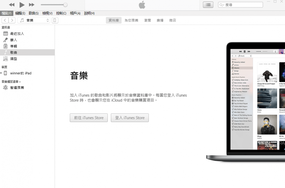 打開iTunes