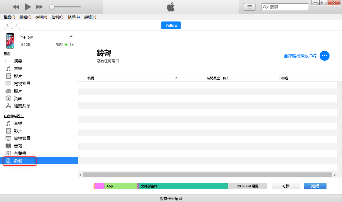 在itunes中選擇鈴聲