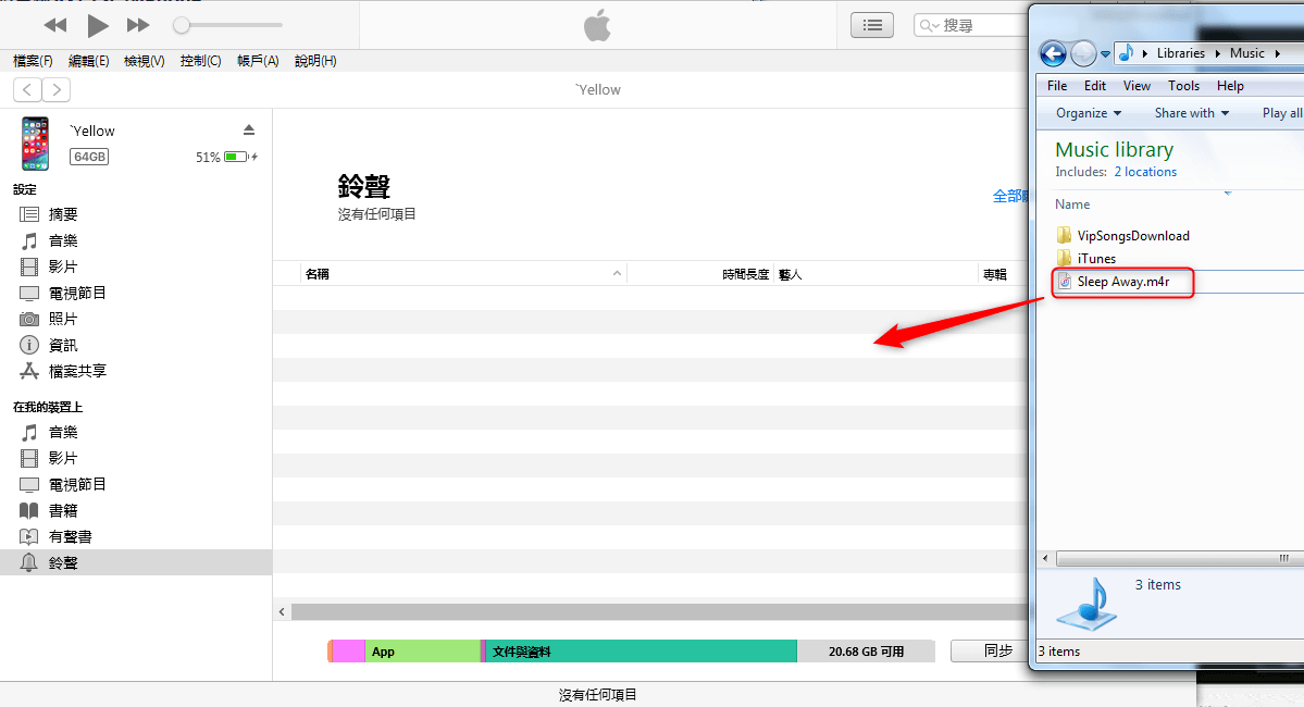 拖拉itunes