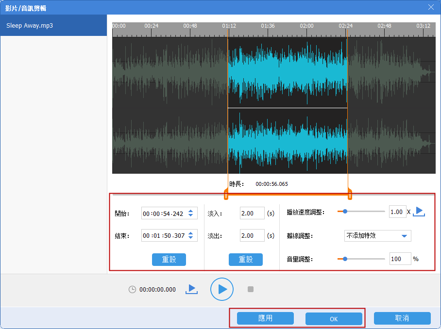 選定所需要的部分