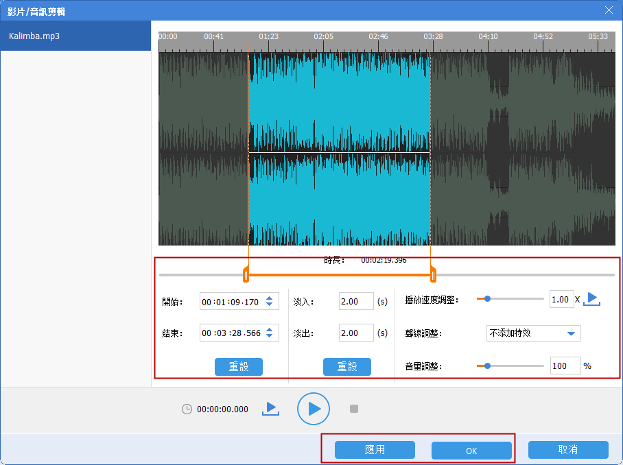 對音訊部分進行剪切