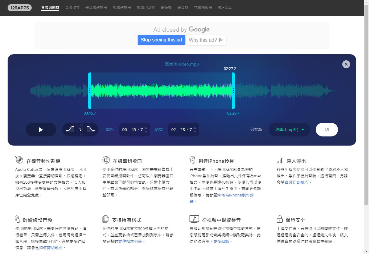 AudioCutter音檔剪輯