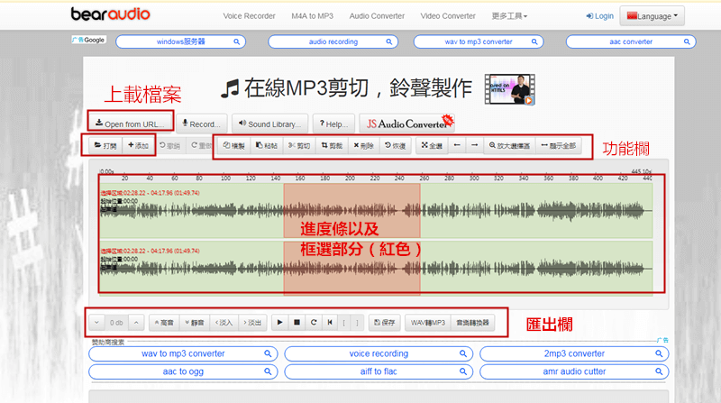 線上音訊編輯網站