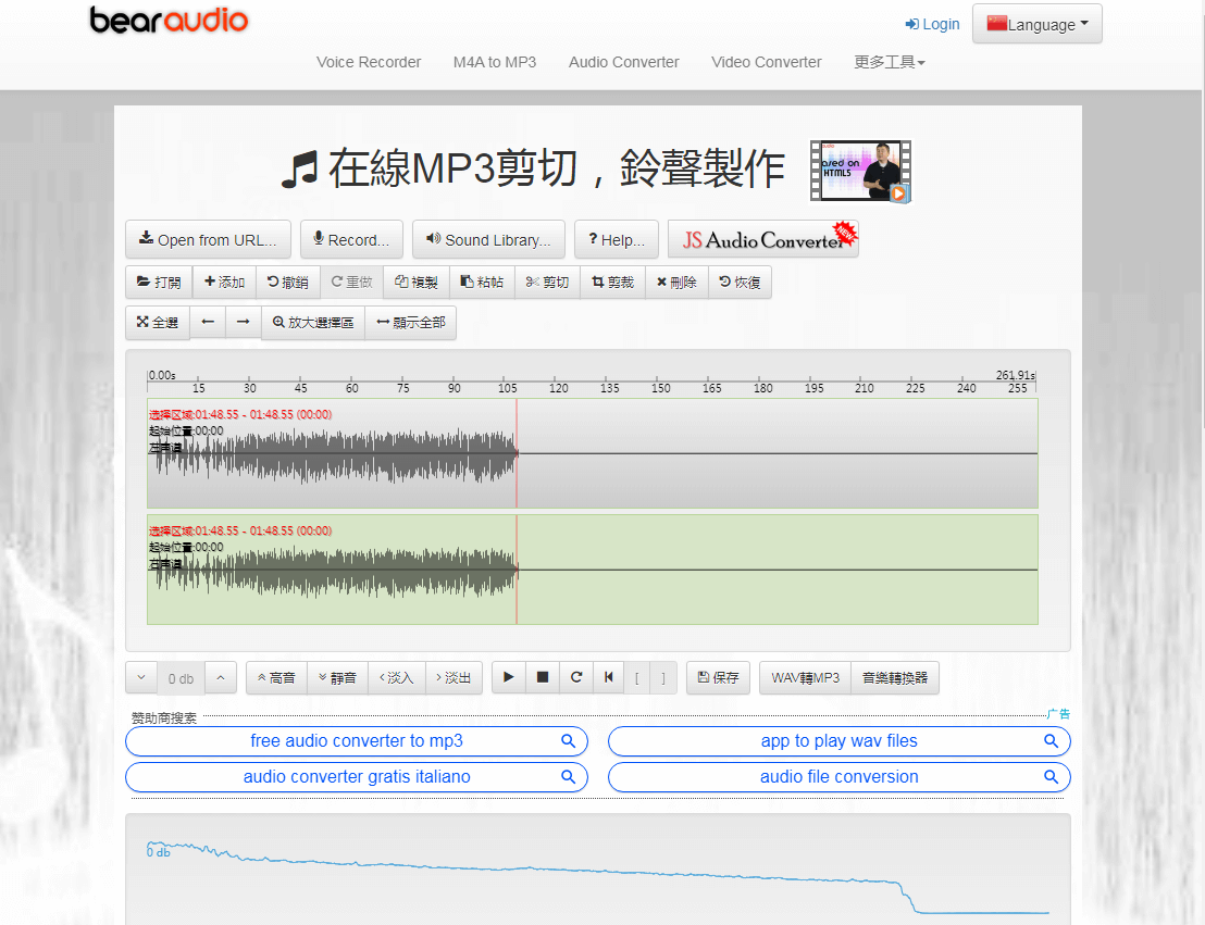 bearaudio網站的剪切合併音訊介面