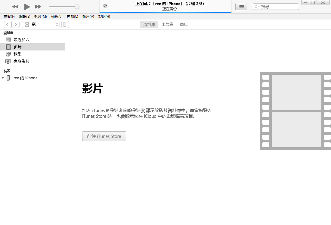 使用資料線把iPhone和電腦相連