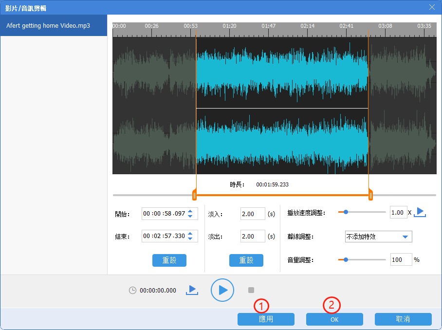 音檔剪輯