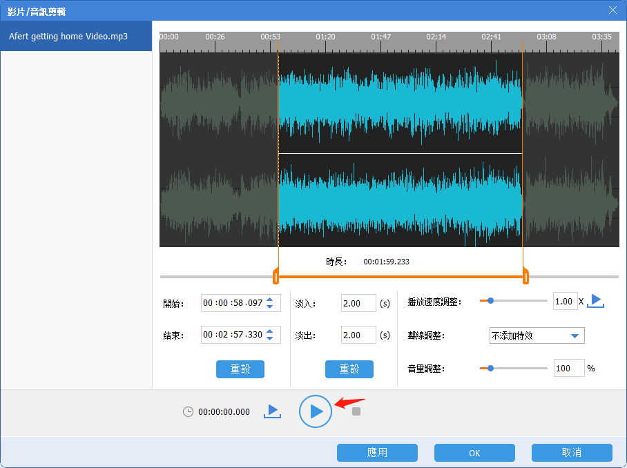 音檔剪輯進行試聽