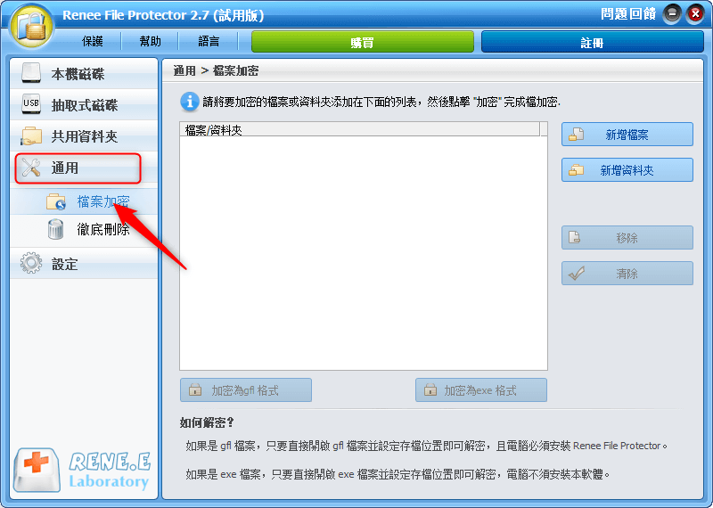 檔案加密