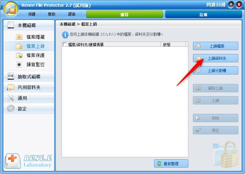 上鎖檔資料夾