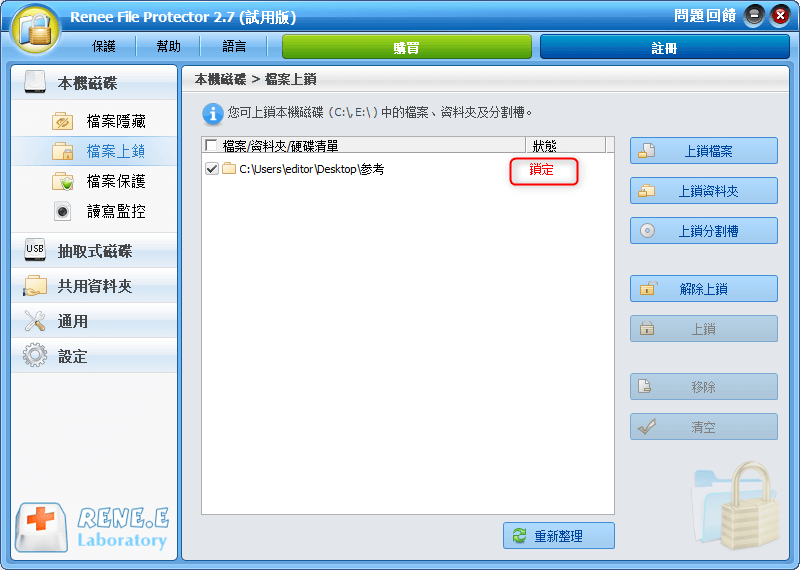 鎖定狀態