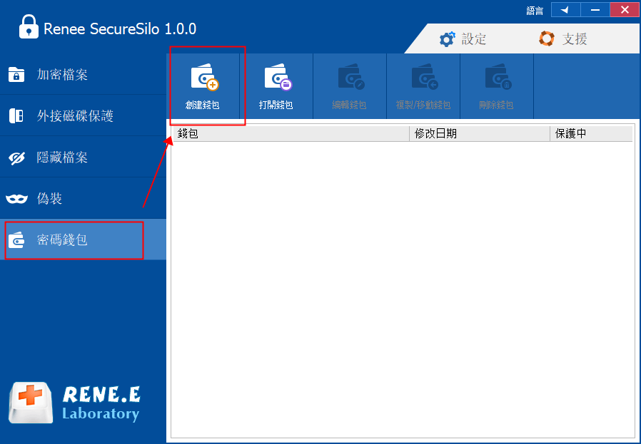 創建錢包密碼管理