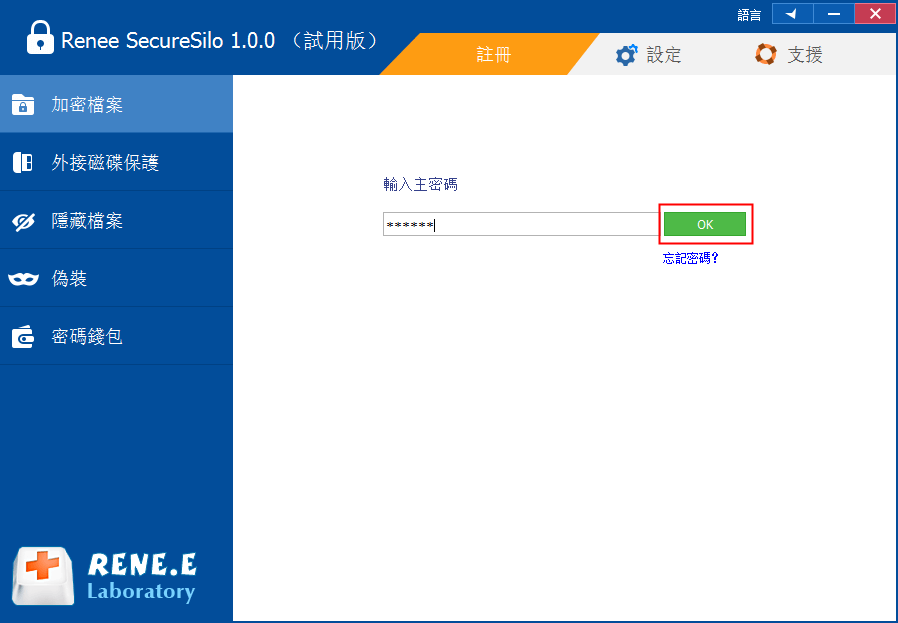 軟體會提示用戶輸入主密碼