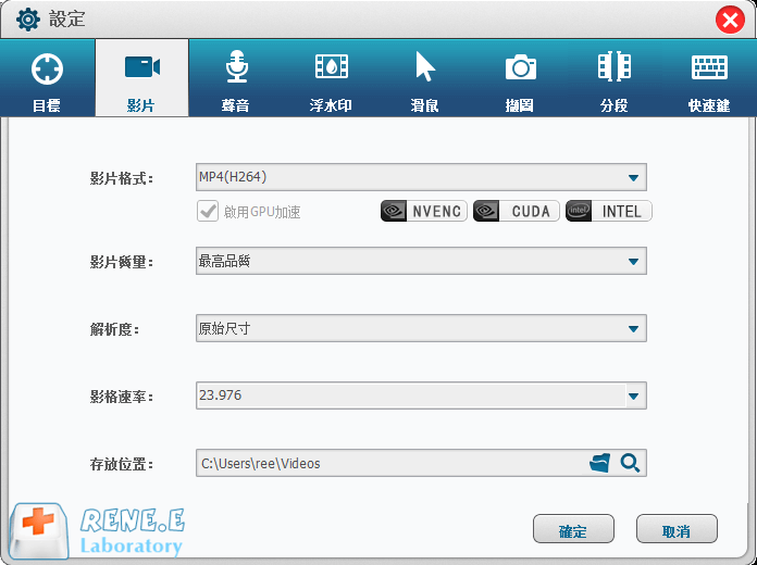 選擇錄製格式