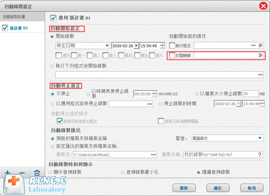 自訂計畫錄製